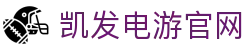 凯发电游官网 - (中国)南京凯发电游官网商贸股份有限公司欢迎您